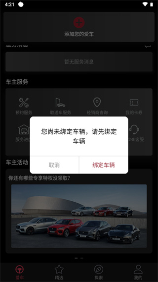 捷豹app