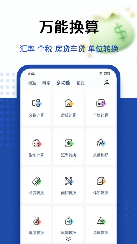 最强计算器app