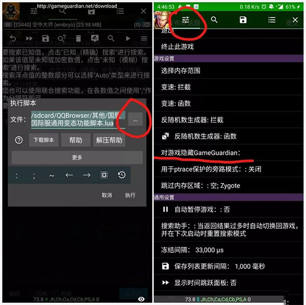 GG修改器(GameGuardian)