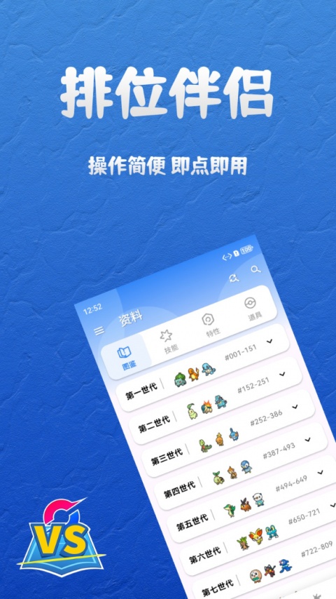 口袋对战宝典app