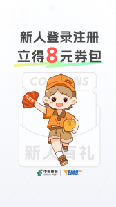 邮政EMS app