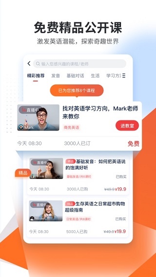 平安好学英语app