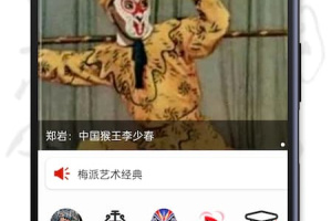 京剧迷app