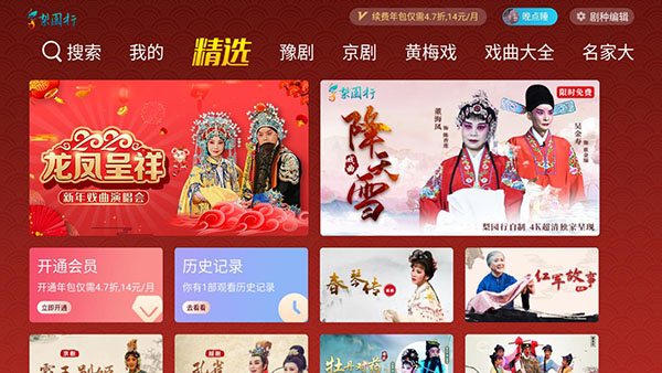 梨园行戏曲电视版