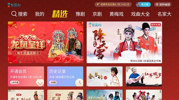 梨园行戏曲电视版