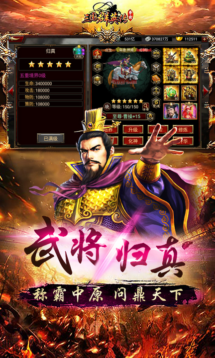 三国群英传争霸百度渠道服