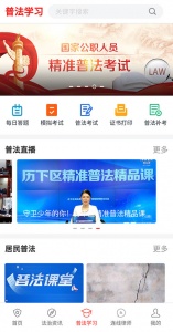 精准普法app