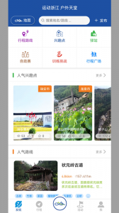 环浙步道安卓版