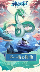 神兽来了官方版