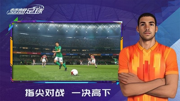 梦想足球小米渠道服