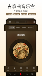 中国古筝网app