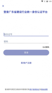 粤建通app