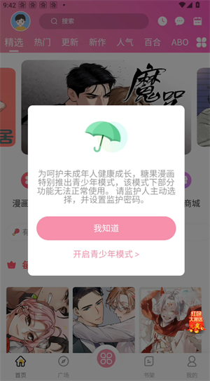 糖果漫画app官方正版