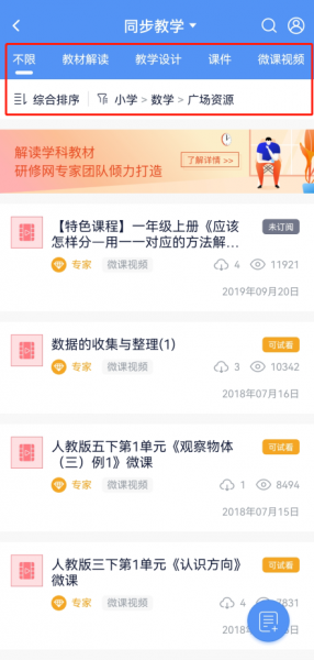 三人行老师app