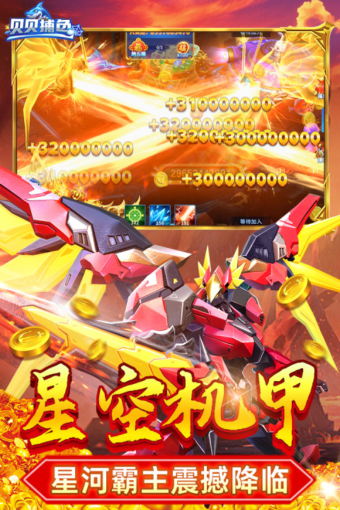 贝贝捕鱼华为版