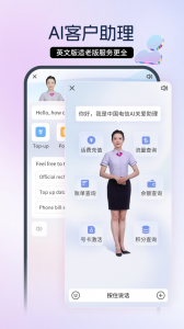 中国电信掌上营业厅