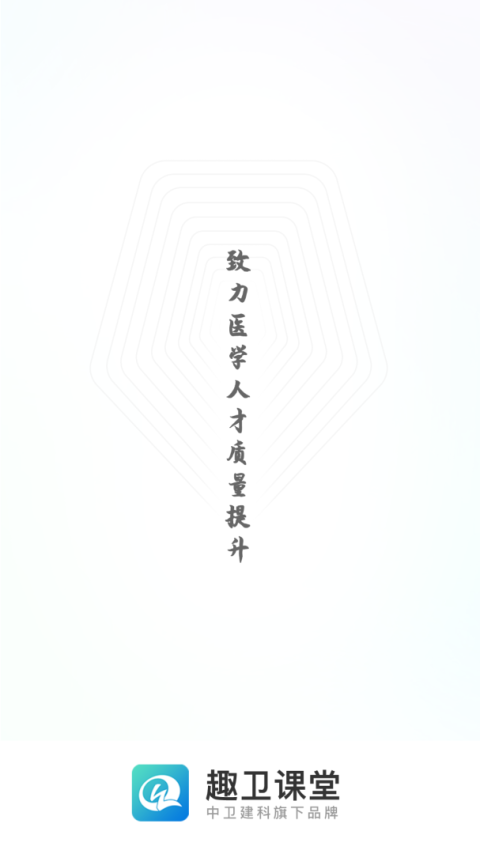 趣卫课堂最新版