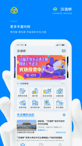 汉语桥俱乐部app