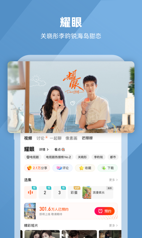 芒果TV手机版