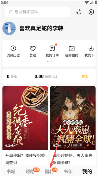 蛋花免费小说app