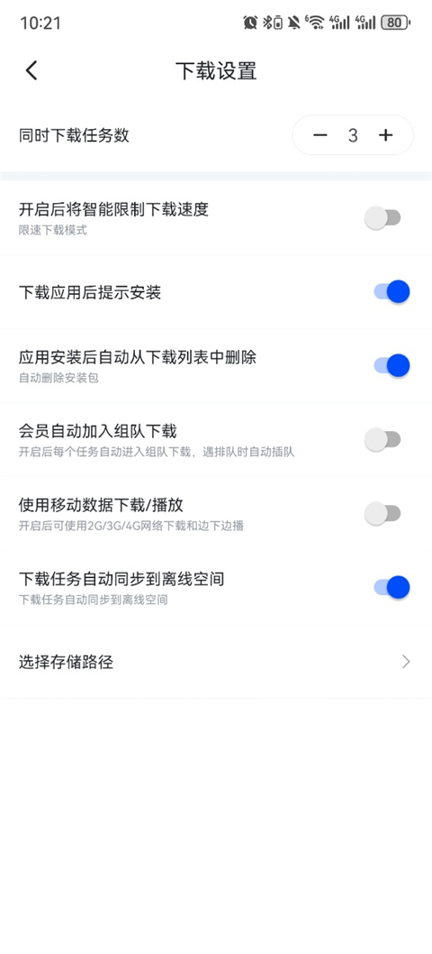 迅雷福利版官方版