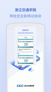 浙江交通学院官方版