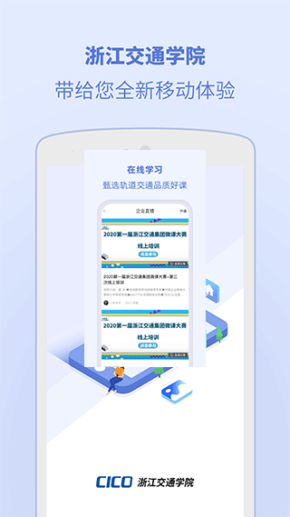 浙江交通学院官方版