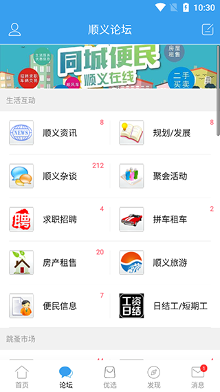 顺义在线app