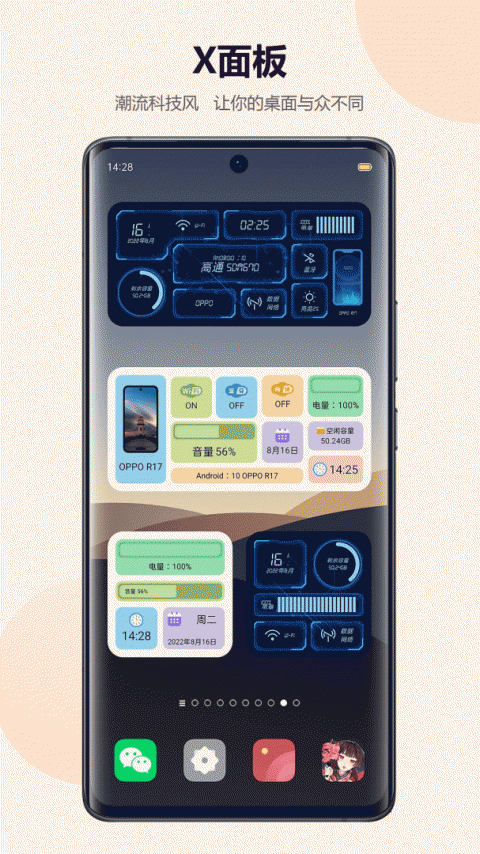 心动主题壁纸app