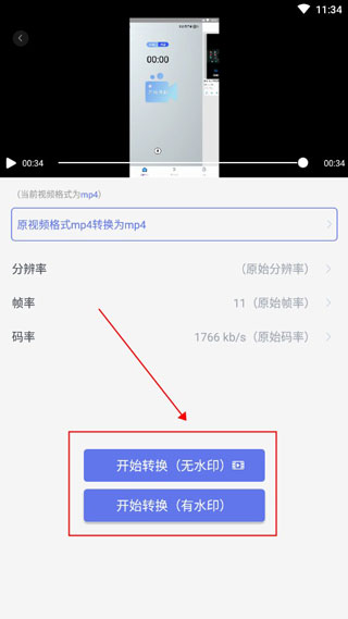 视频格式转换器最新版