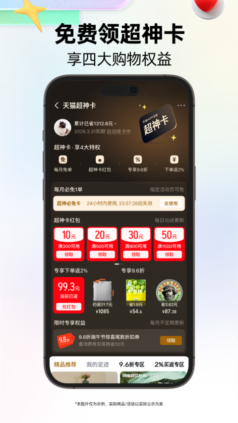 天猫商城app