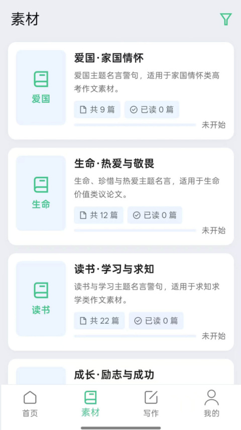 高考满分作文app