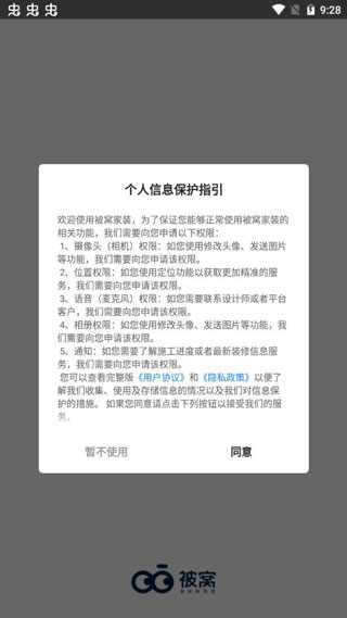 被窝家装app