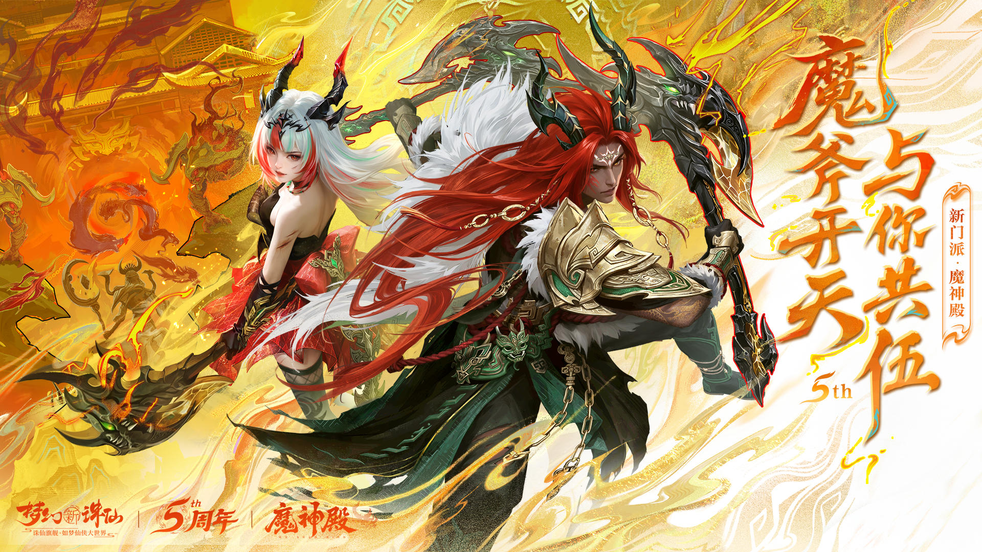 梦幻新诛仙小米版