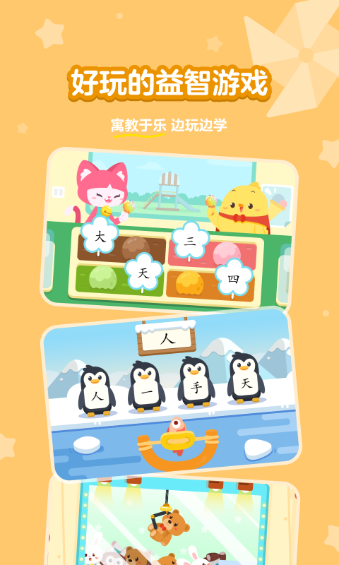 汉字大冒险官方版