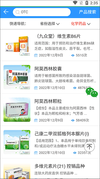 药商天下网最新版