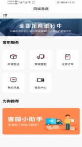 同城急送app