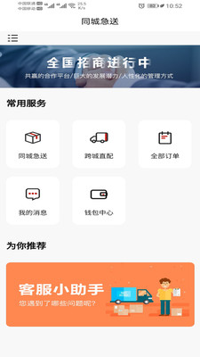 同城急送app