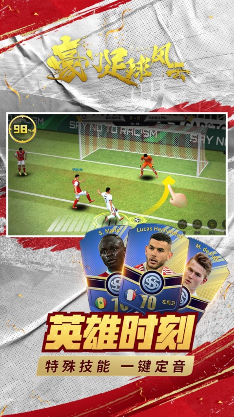 豪门足球风云九游版