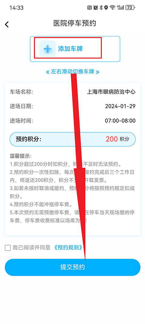 上海停车app