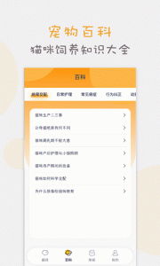 猫语猫咪翻译器app