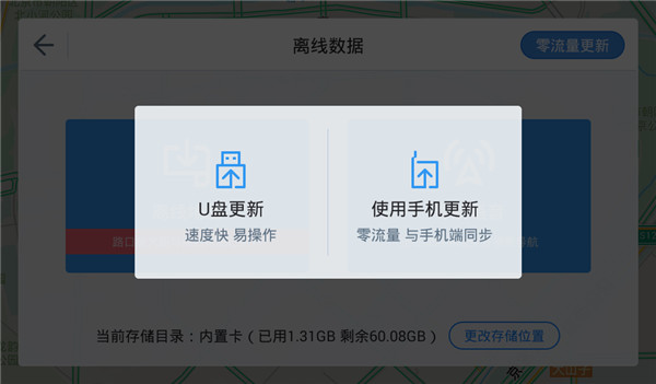 高德地图车机版最新版