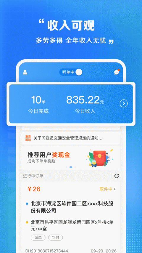 闪送员骑手app