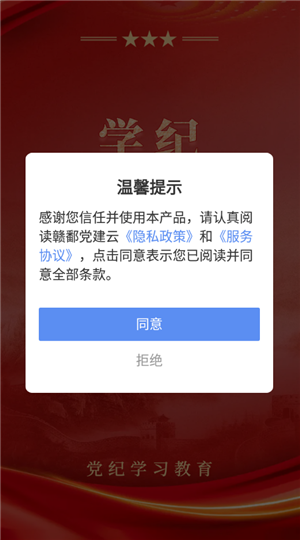 赣鄱党建云app