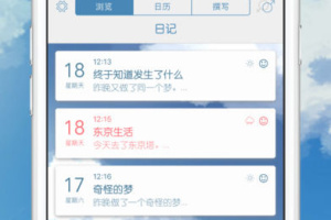 你的日记app