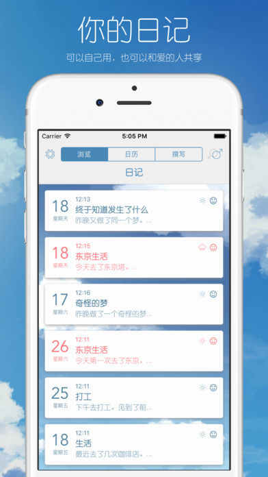 你的日记app