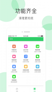手机清理大师app