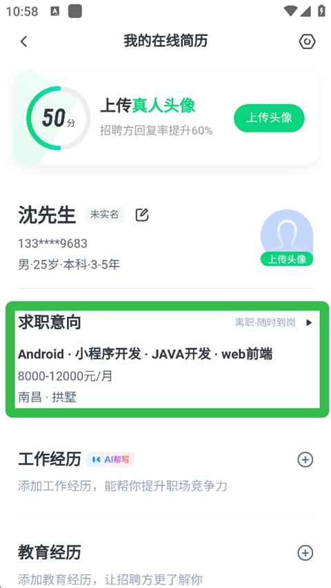 赶集招聘app