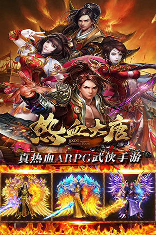 热血大唐九游渠道服