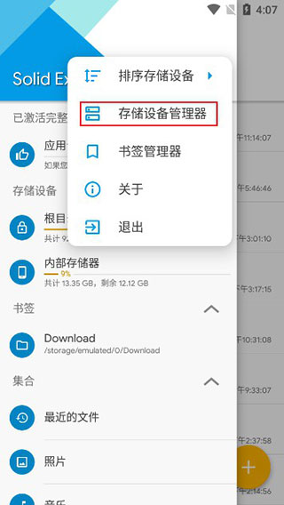 Solid Explorer(文件管理器)APP